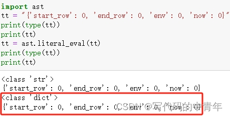 AI应用开发-python字符串转字典