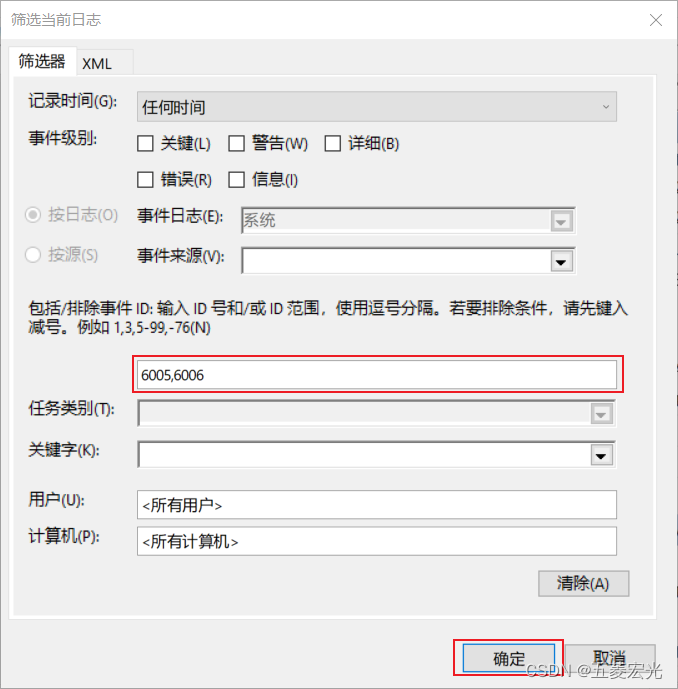 通过Windows事件查看器查询系统关机和重启日志