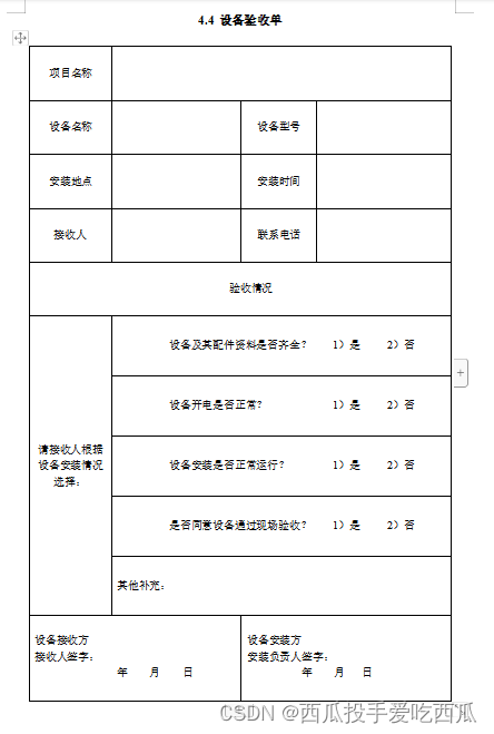 项目管理所需资料【资料分享】