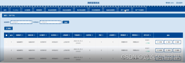 图5-11用户下机管理界面图