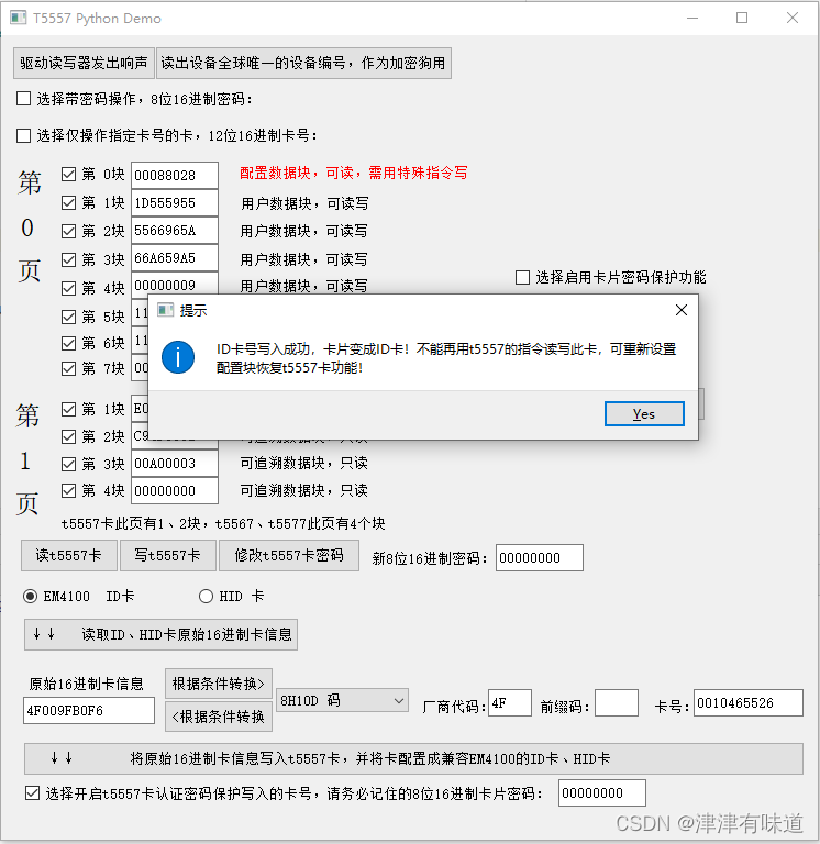 Python 读写T5557低频RFID，将T5557卡制做成ID、HID卡