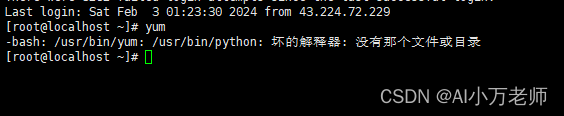 千万不要手贱删CentOS自带的Python