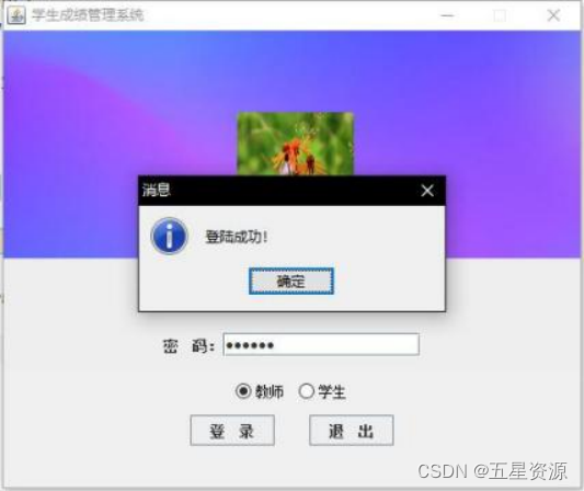 图 4.2  登陆成功界面