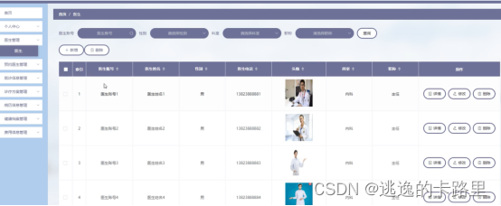 图5-20医生管理界面图