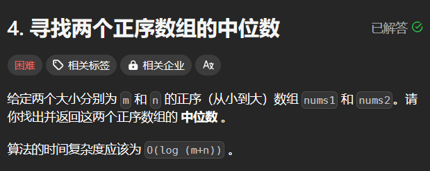 leetcode代码记录（寻找两个正序数组的中位数