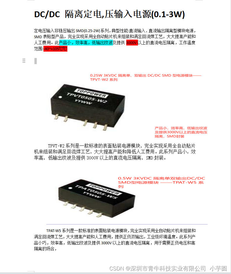 DC/DC 隔离定电,压输入电源(0.1-3W)介绍