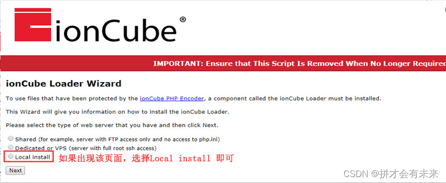 ionCube 安装 1