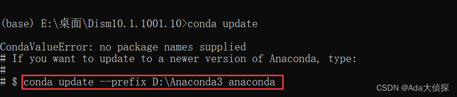 输入conda update --prefix D:\Anaconda3 anaconda(具体输入的内容看下面的图片)