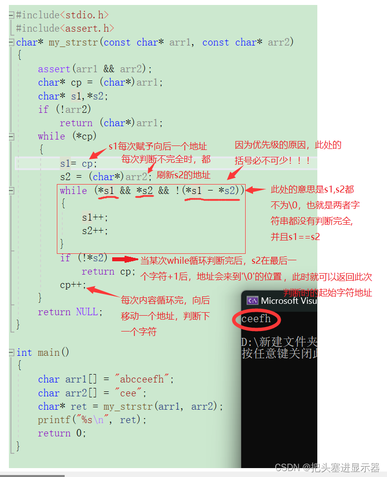 C语言strstr函数的使用和模拟实现-CSDN博客