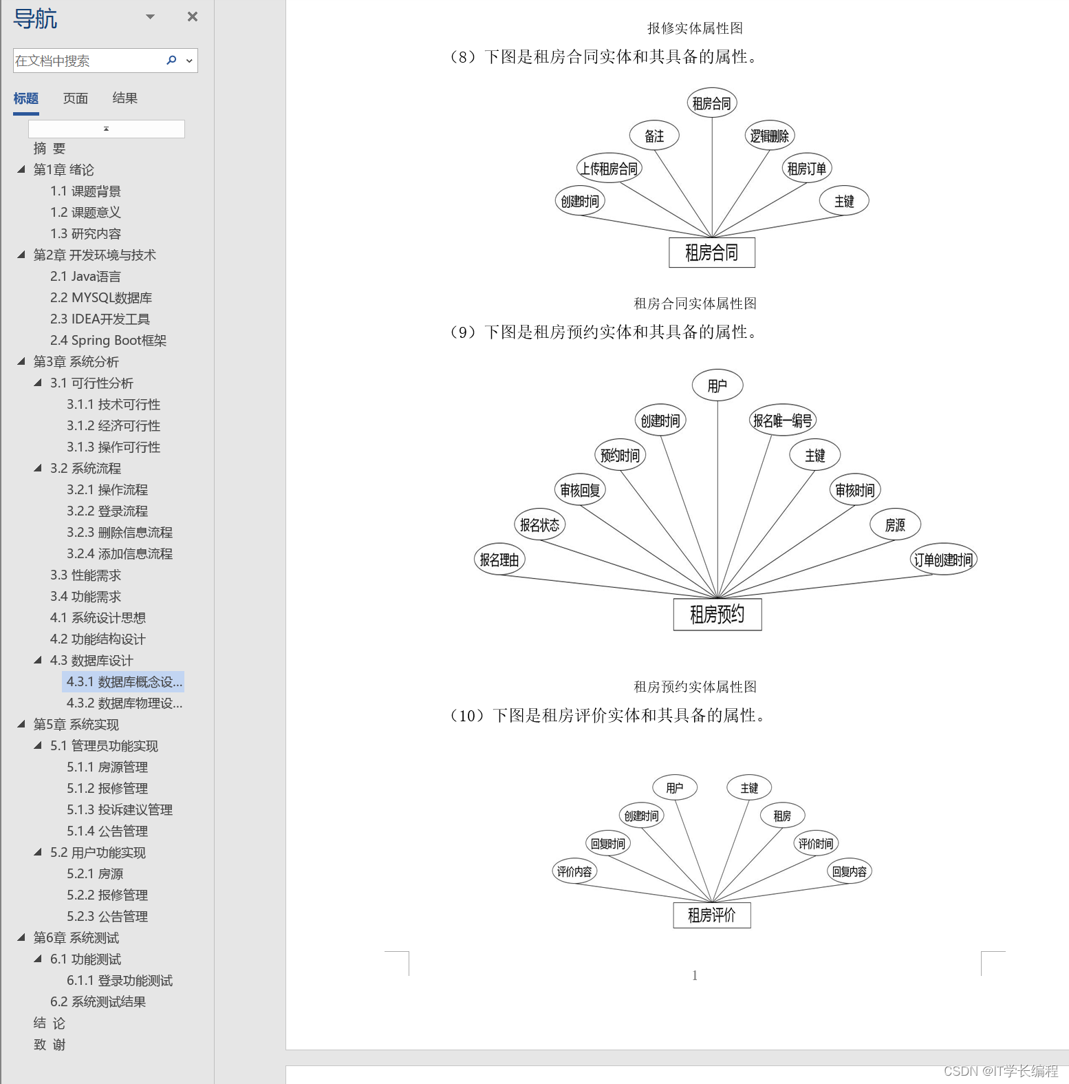 计算机毕业设计 基于SpringBoot的房屋租赁管理系统的设计与实现 Java实战项目 附源码+文档+视频讲解