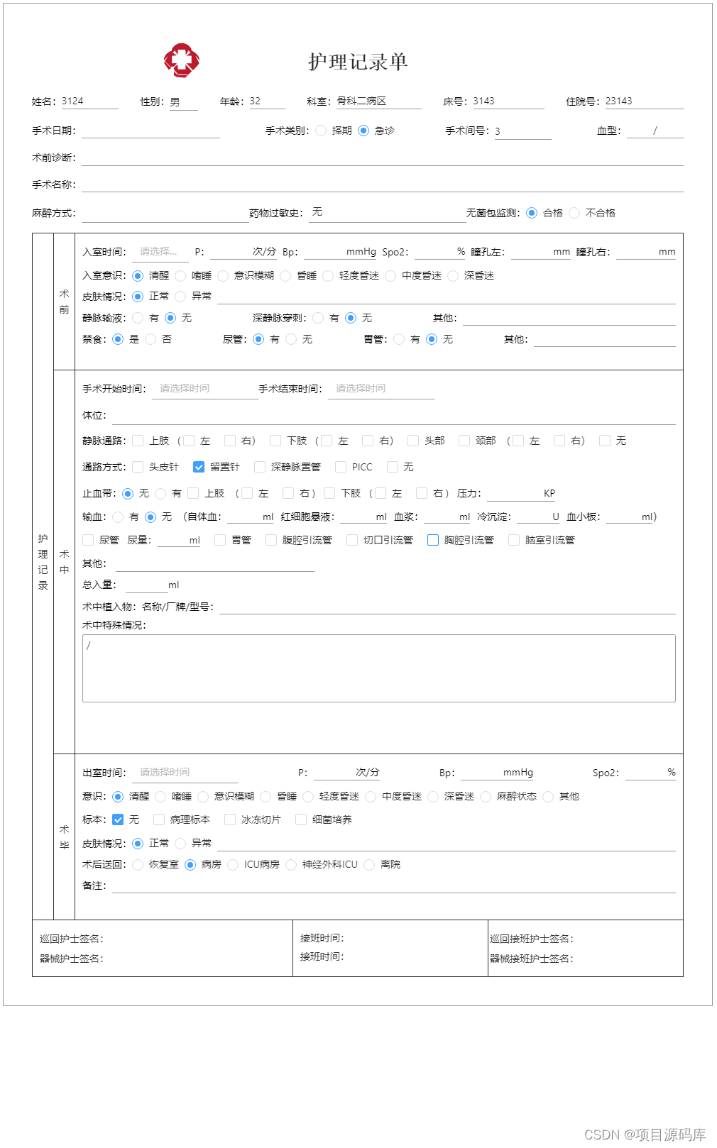 C#手麻系统源码，医院手术麻醉信息系统源码，前端框架：Vue，Ant-Design，后端框架：百小僧开源框架