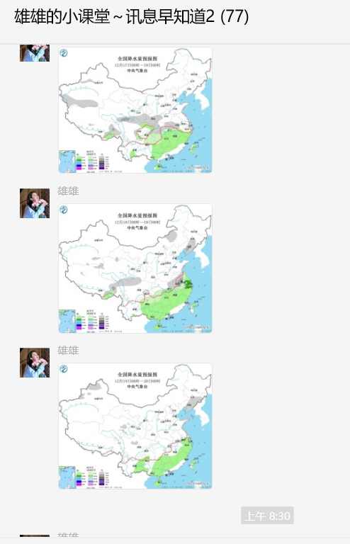 java中实现定时给微信群中发送每日简报