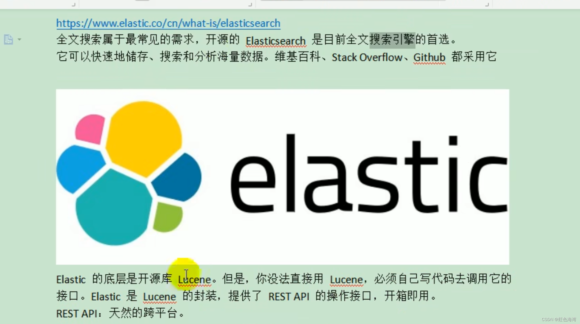 全文检索-ElasticSearch