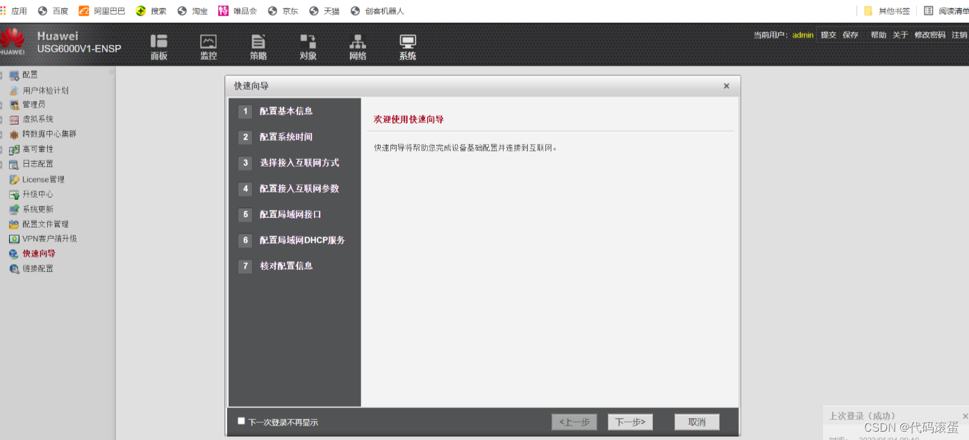 防火墙最最基础之如何采用web的方式登录ensp华为的usg600防火墙无敌