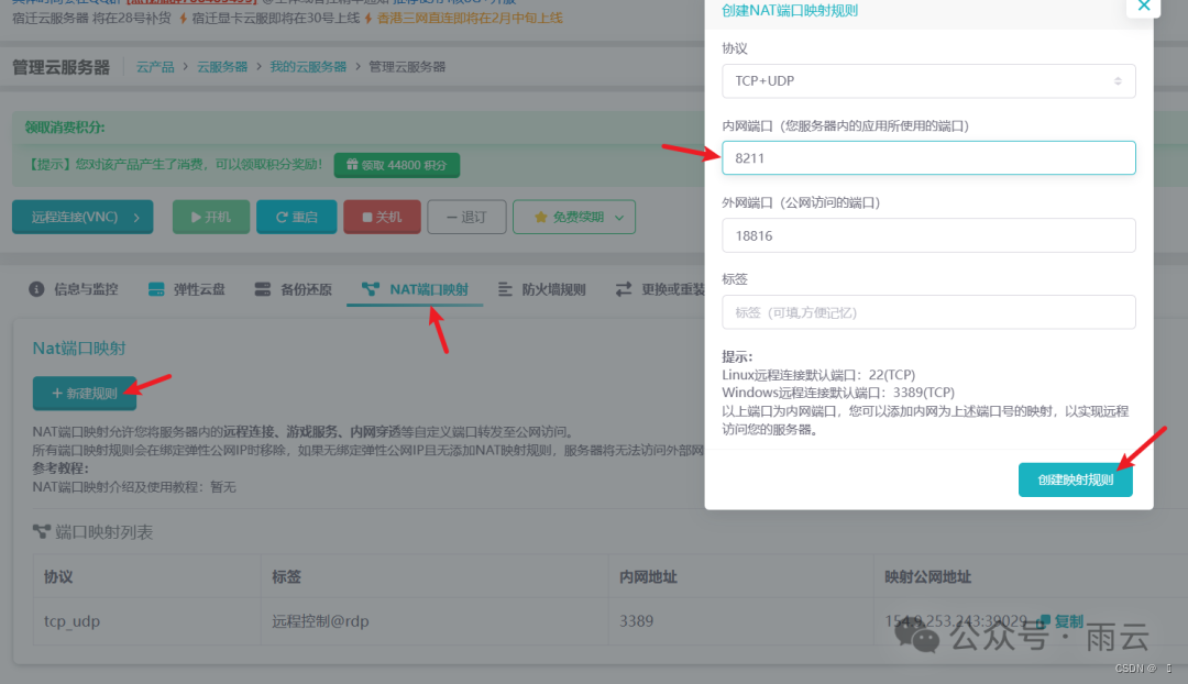 雨云VPS搭建PalWorld服务器，幻兽帕鲁开服联机教程（Windows），0基础保姆级教程