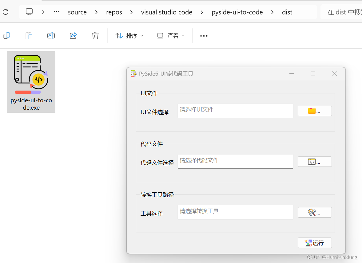 PySide6 GUI 学习笔记——Python文件编译打包