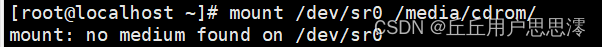 mount创建本地yum源报错no medium found on /dev/sr0