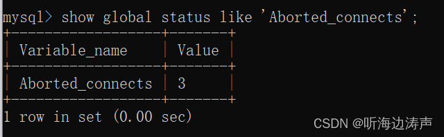 mysql：查看试图<span style='color:red;'>连接</span>mysql<span style='color:red;'>服务器</span><span style='color:red;'>失败</span><span style='color:red;'>的</span>数量