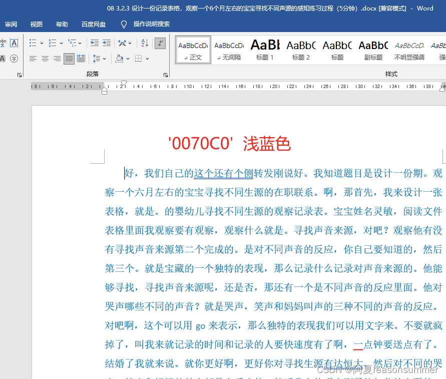 【办公类-21-09】三级育婴师 视频转文字docx（等线小五单倍行距），批量改成“宋体小四、1.5倍行距、蓝色字体”