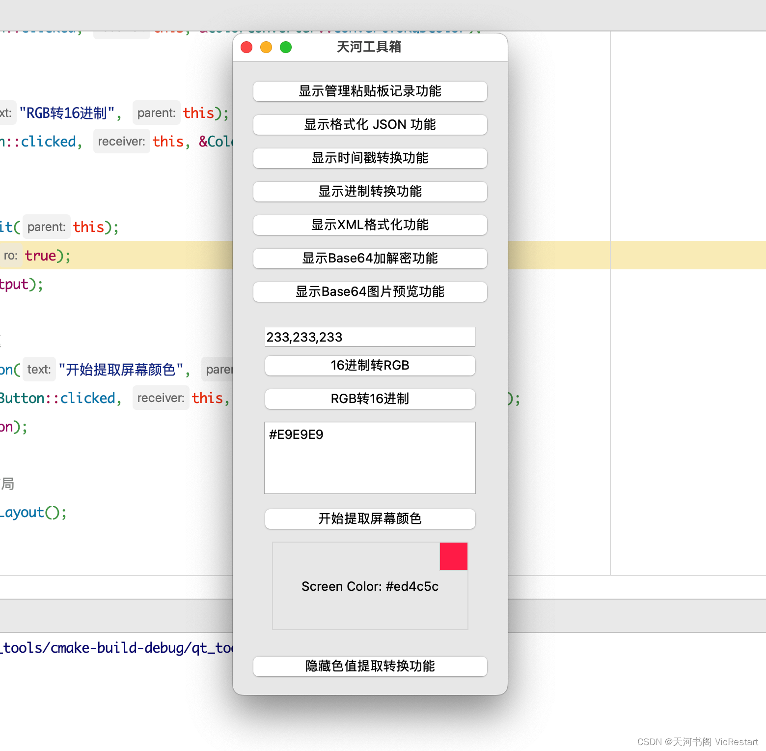 C++学习之路（十五）C++ 用Qt5实现一个工具箱（增加16进制颜色码转换和屏幕颜色提取功能）- 示例代码拆分讲解