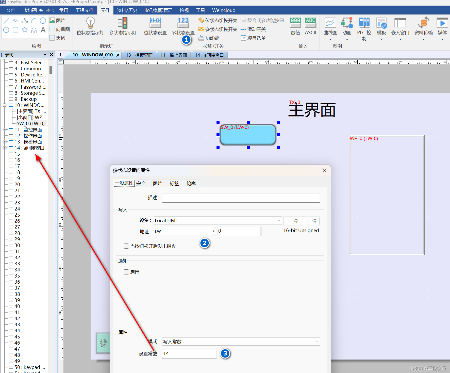 记录威纶通：HMI