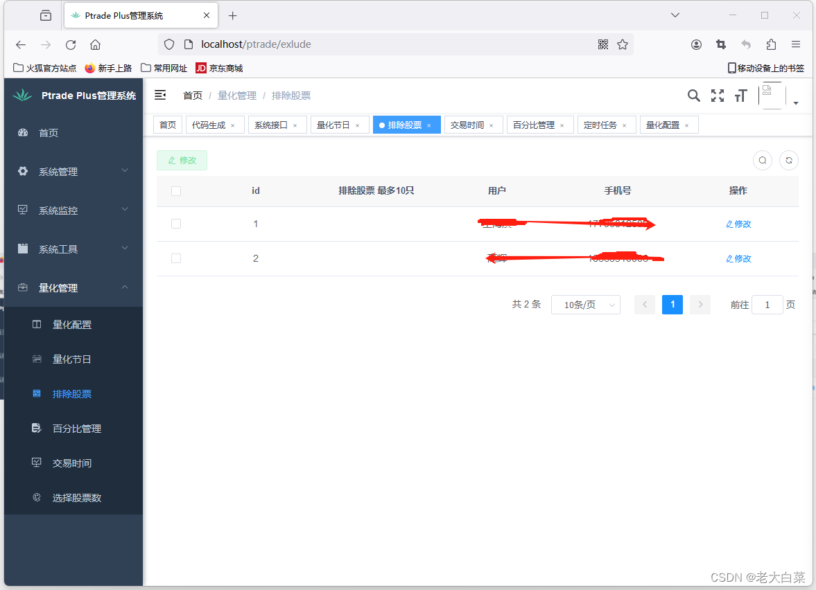 ptrade 通过mysql的链接开发一个量化管理平台。