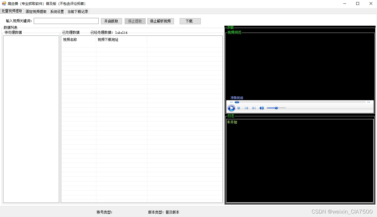 抖音视频评论批量采集软件|视频下载工具