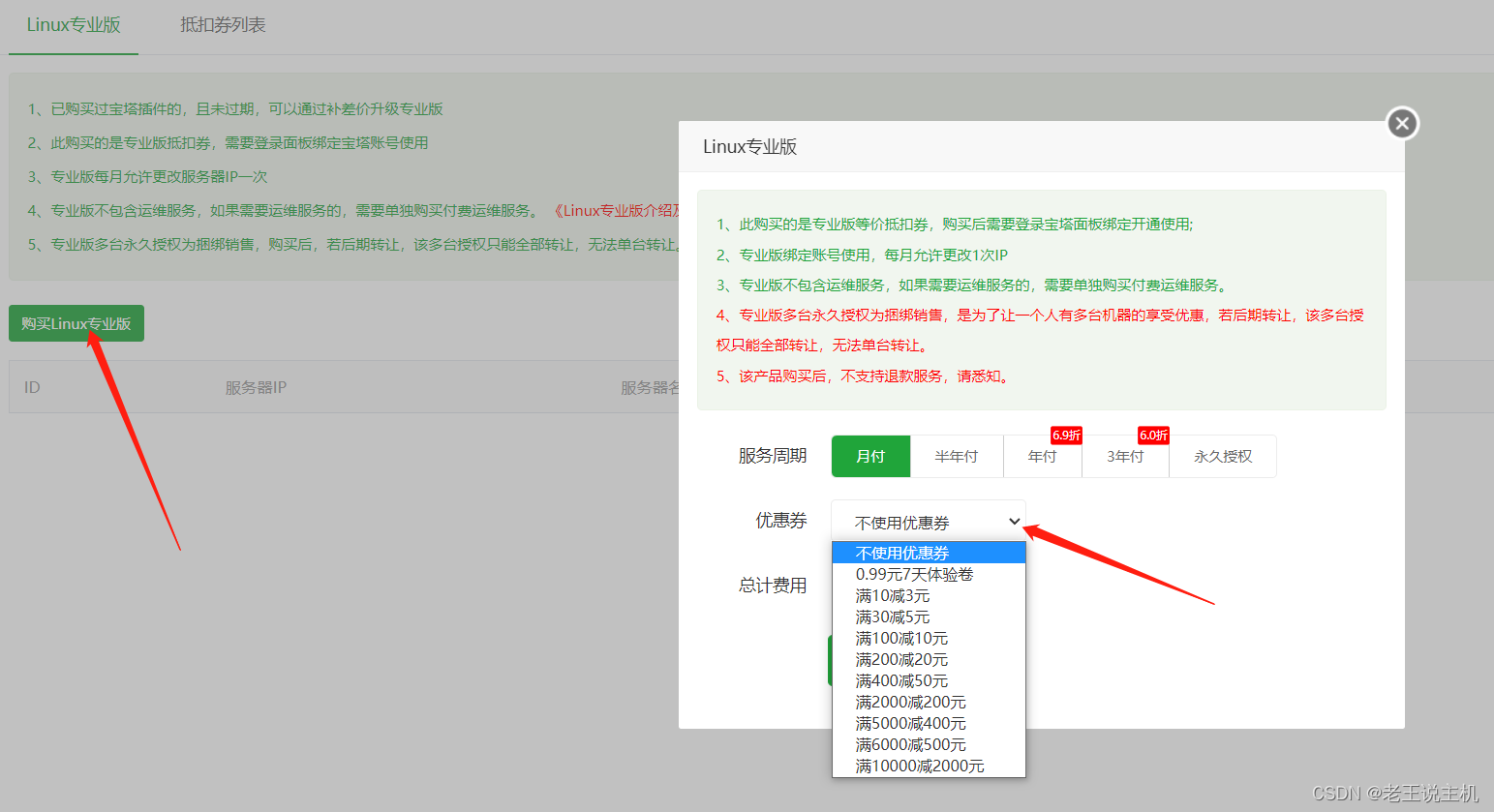 宝塔面板优惠券在哪里领取？