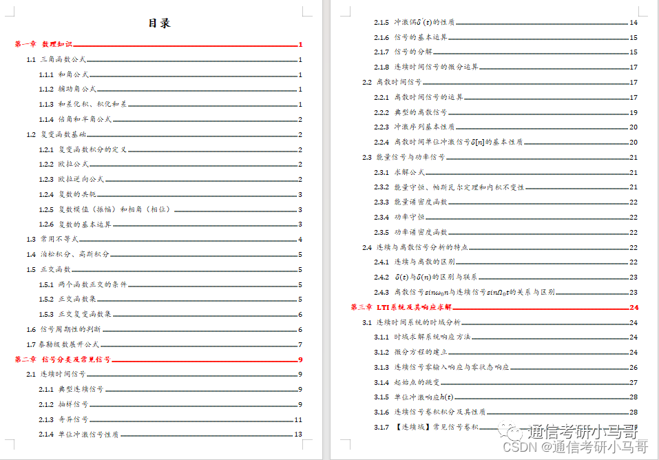 【24公式宝典】我要冲刺了！你们呢？