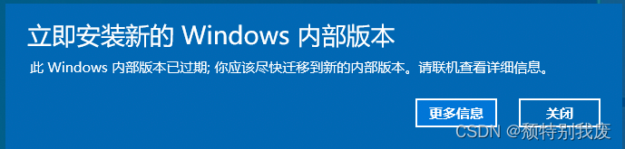 Mac M1使用PD虚拟机运行win10弹出“内部版本已过期立即安装新的windows内部版本”