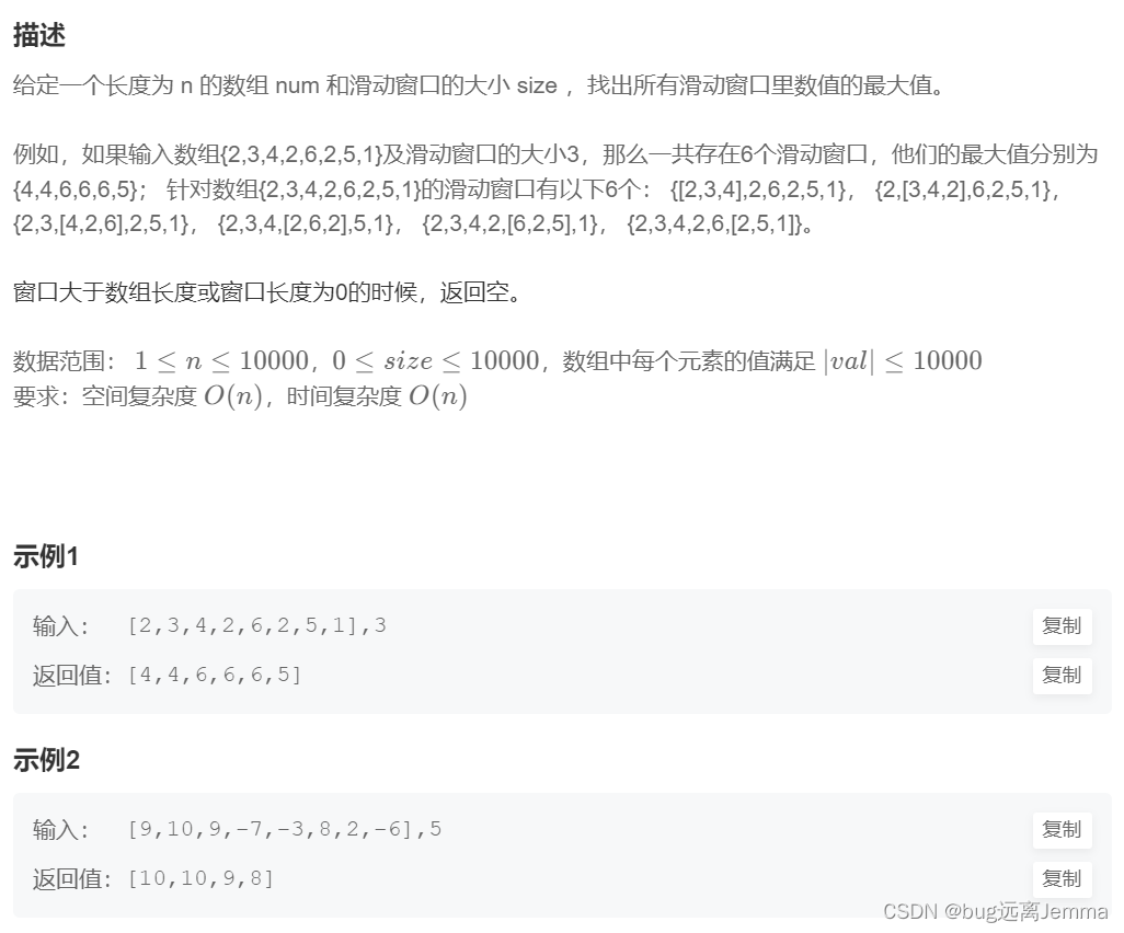 【剑指offr--C/C++】JZ59 滑动窗口的最大值