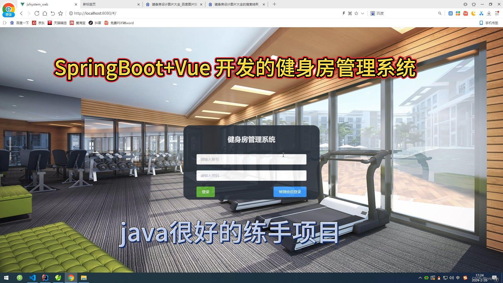 java Springboot vue 健身房系统，简单练手项目