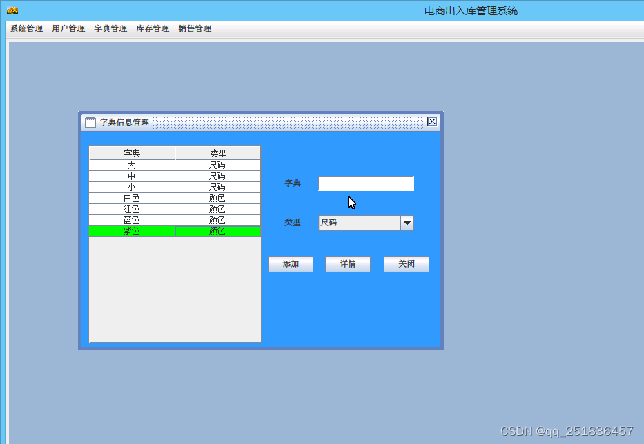 java swing电商出入库管理系统eclipse开发Mysql数据库CS结构java编程