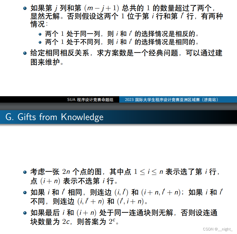 2023年ICPC亚洲济南地区赛 G. Gifts from Knowledge