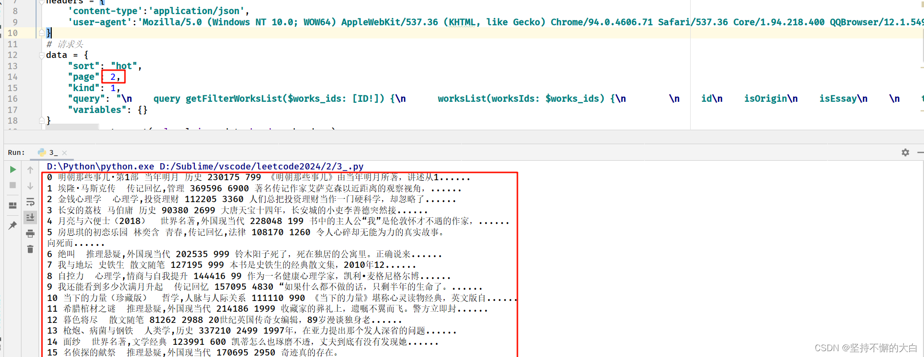 Python爬虫从基础到入门：数据接口实战--获取豆瓣阅读热度最高的书籍信息