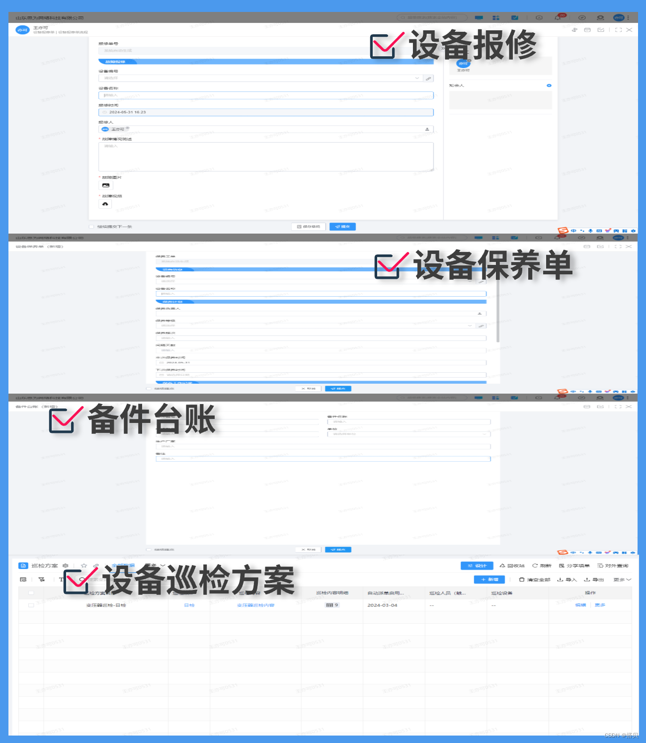 设备巡检系统：提升设备管理的高效利器