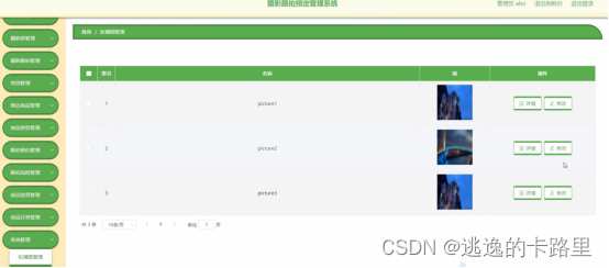 图5-14系统管理界面图