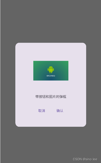 Android开发系列（十一）Jetpack Compose之Dialog