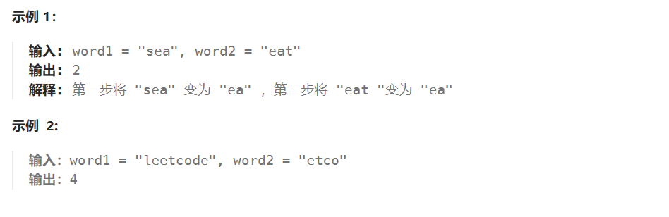 LeetCode583：两个字符串的删除操作