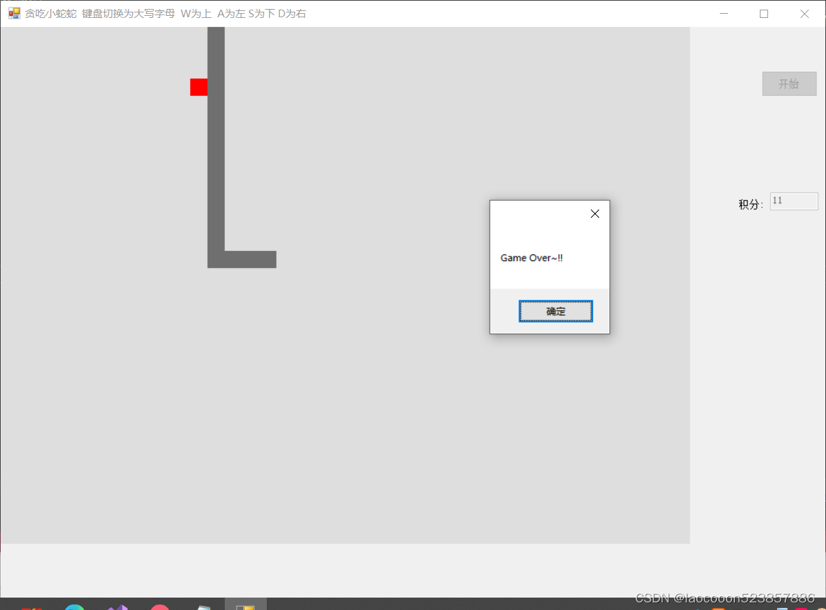 C# 全屏label控件实现的贪吃蛇。