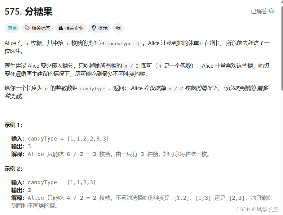 <span style='color:red;'>LeetCode</span>575——分<span style='color:red;'>糖果</span>