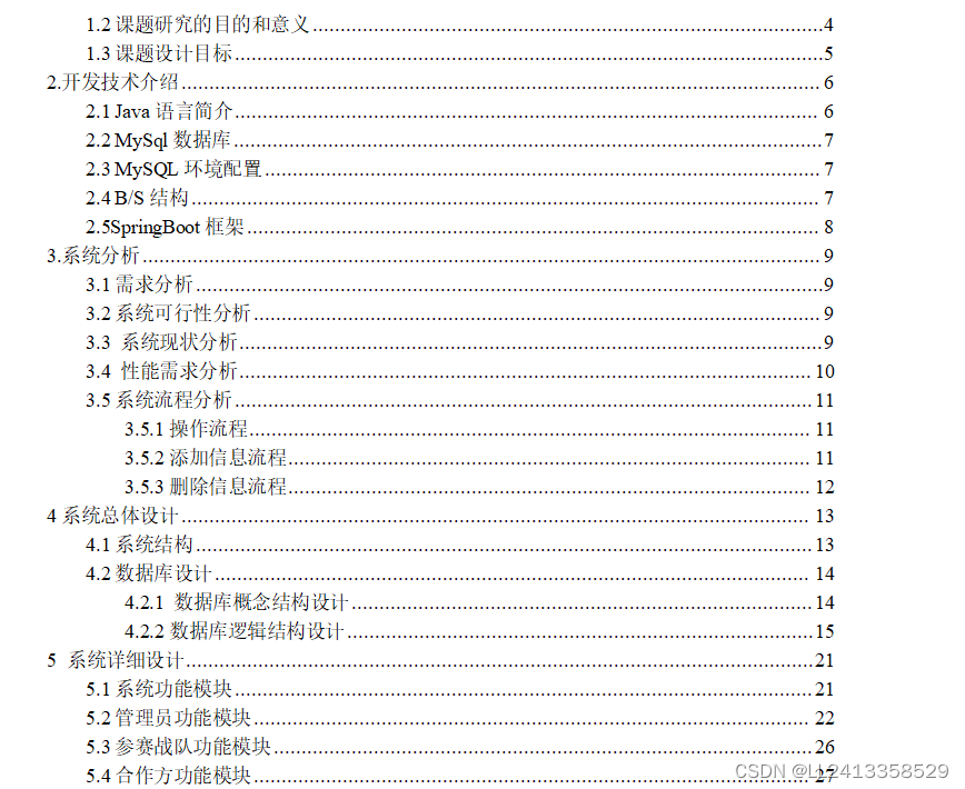 基于SpringBoot的CSGO赛事管理系统(程序+数据库+文档)