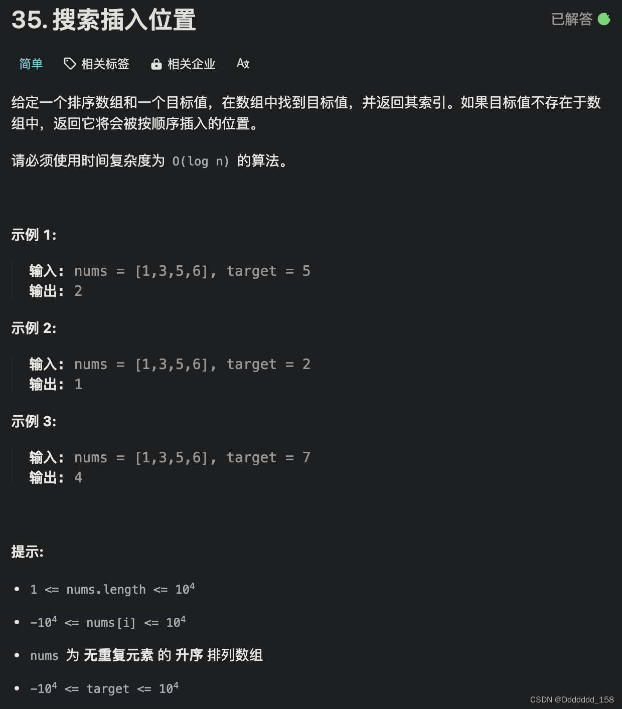 C++ | Leetcode C++题解之第35题搜索插入位置