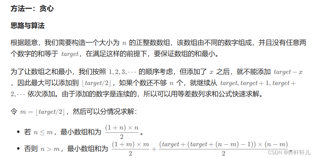 【每日一题】2834. 找出美丽数组的最小和-2024.3.8