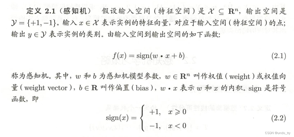 经典机器学习模型(一)感知机模型