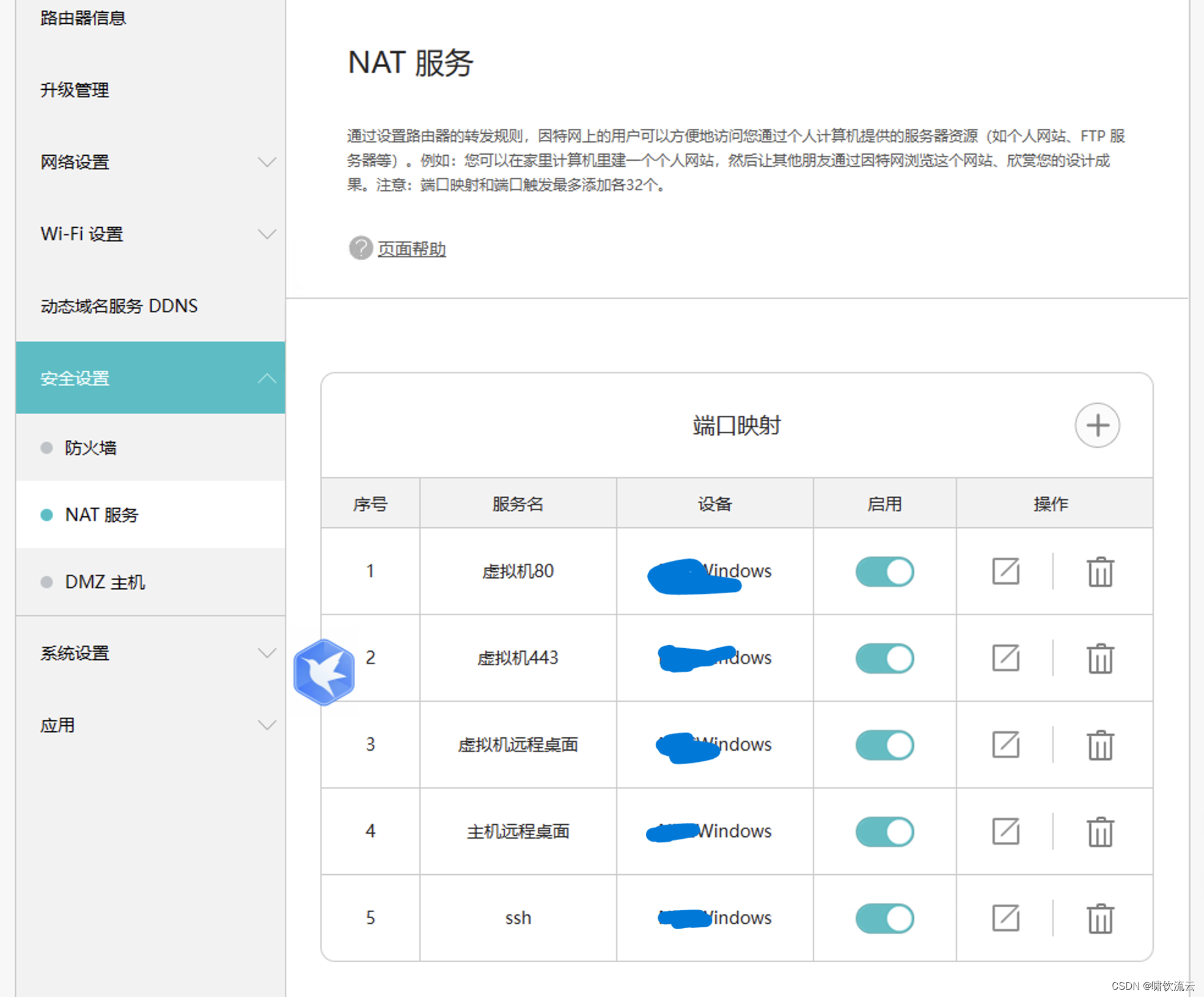 2. 如何通过公网IP端口映射访问到设备的vmware虚拟机的ubuntu服务器