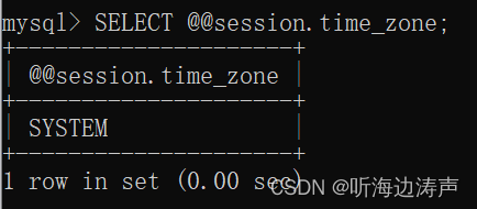 查询mysql服务器当前时区设置、session当前时区设置
