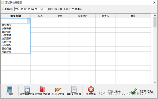 个人记账与家庭记账不再繁琐,自定义表格行数和记录时间的记账软件