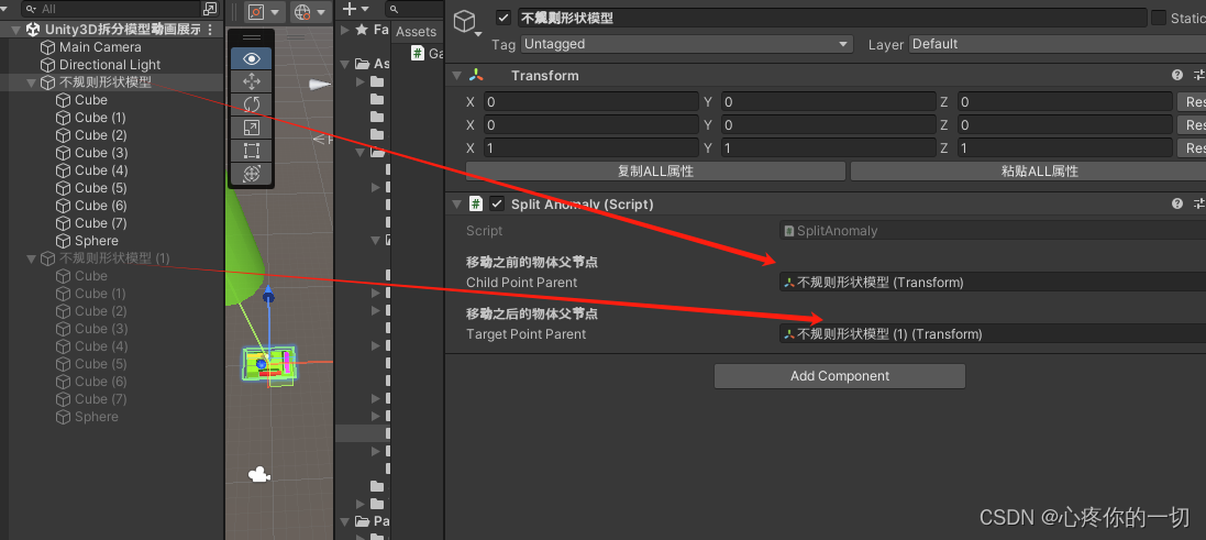 Unity3D拆分模型动画展示