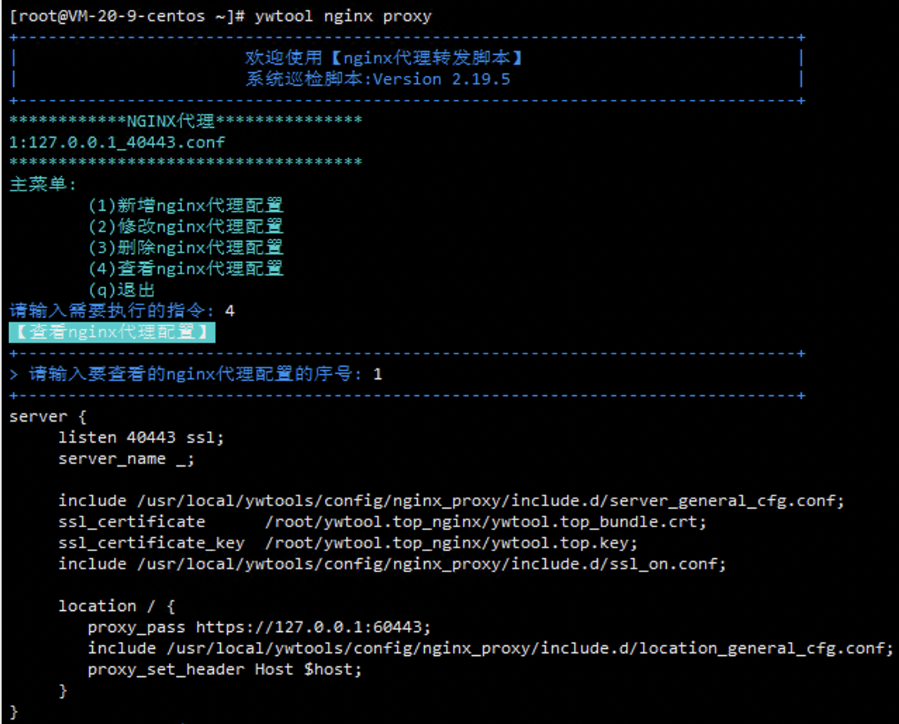 Linux配置nginx代理功能